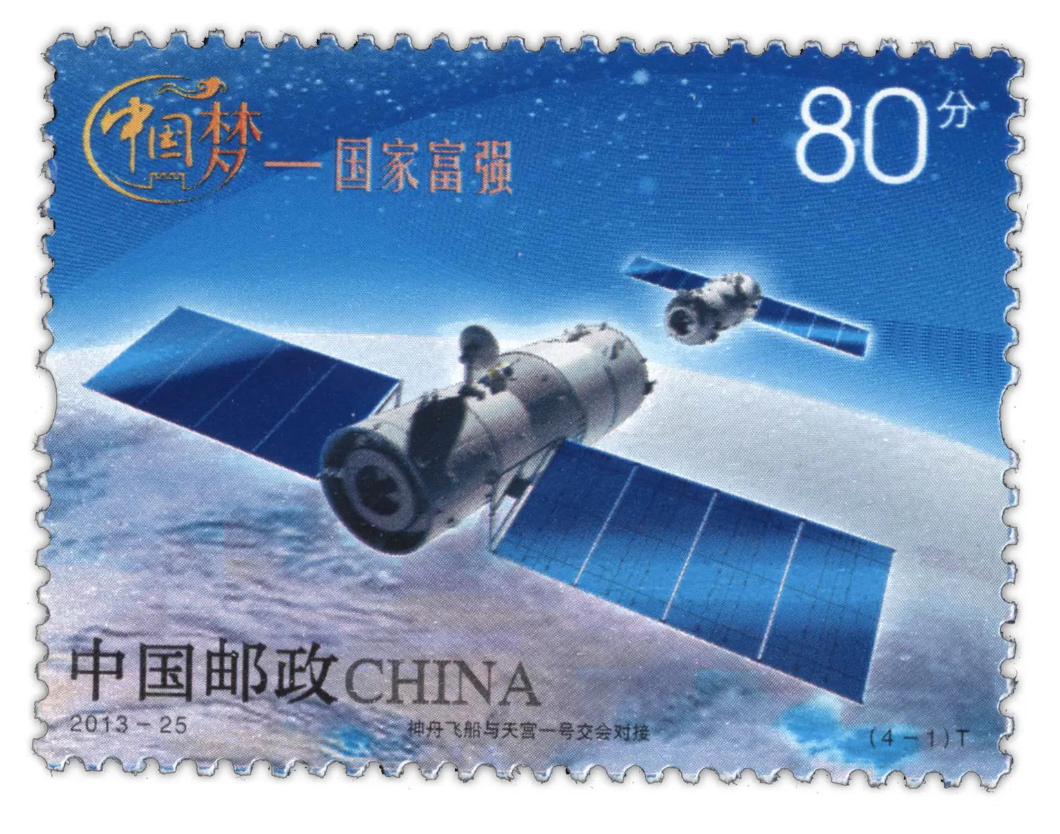 Chinesische Briefmarke mit der Raumstation Tiangong-1 aus dem Jahr 2013