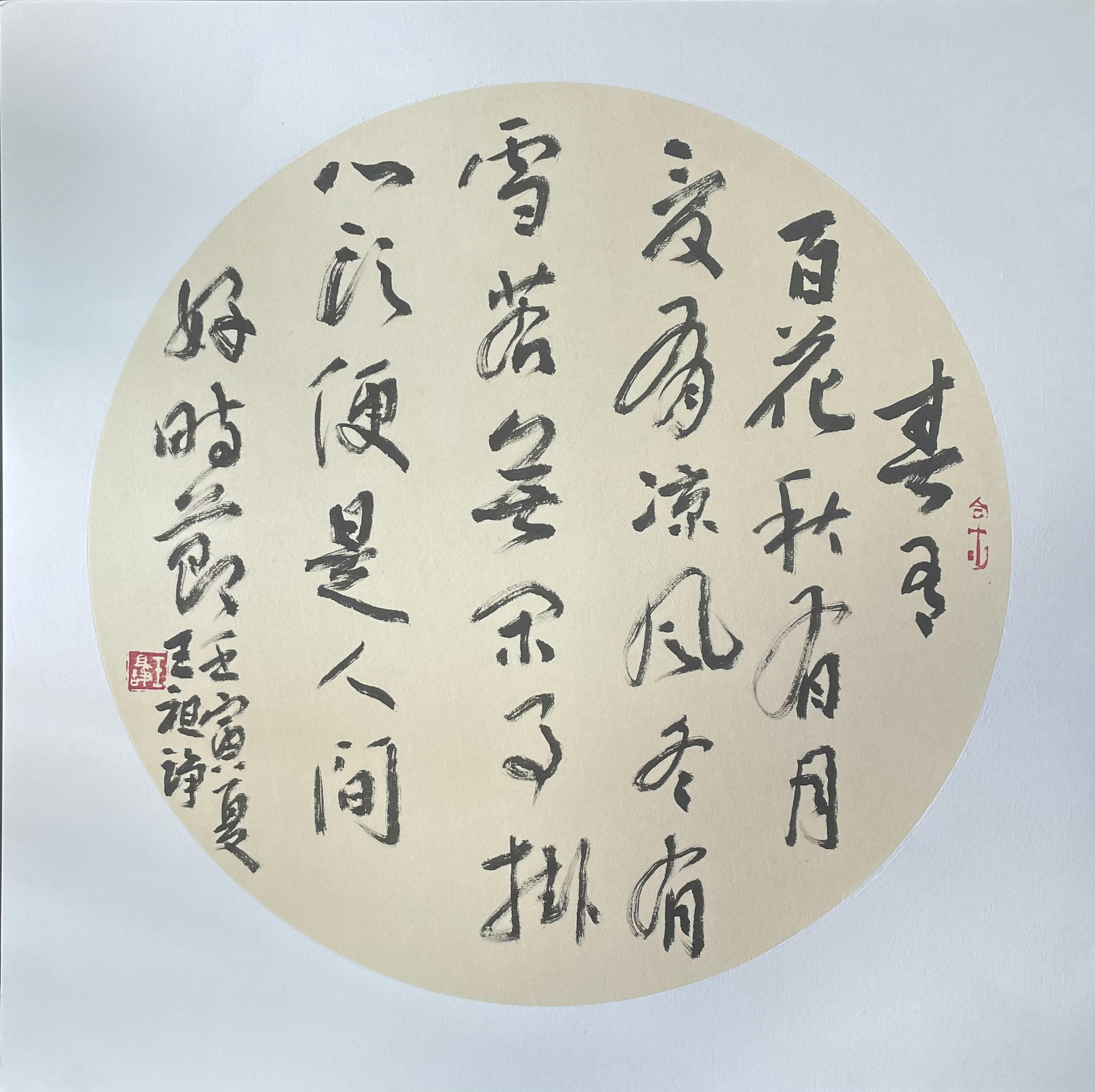 WuMenGuan (Die Schranke des Meisters Guan)